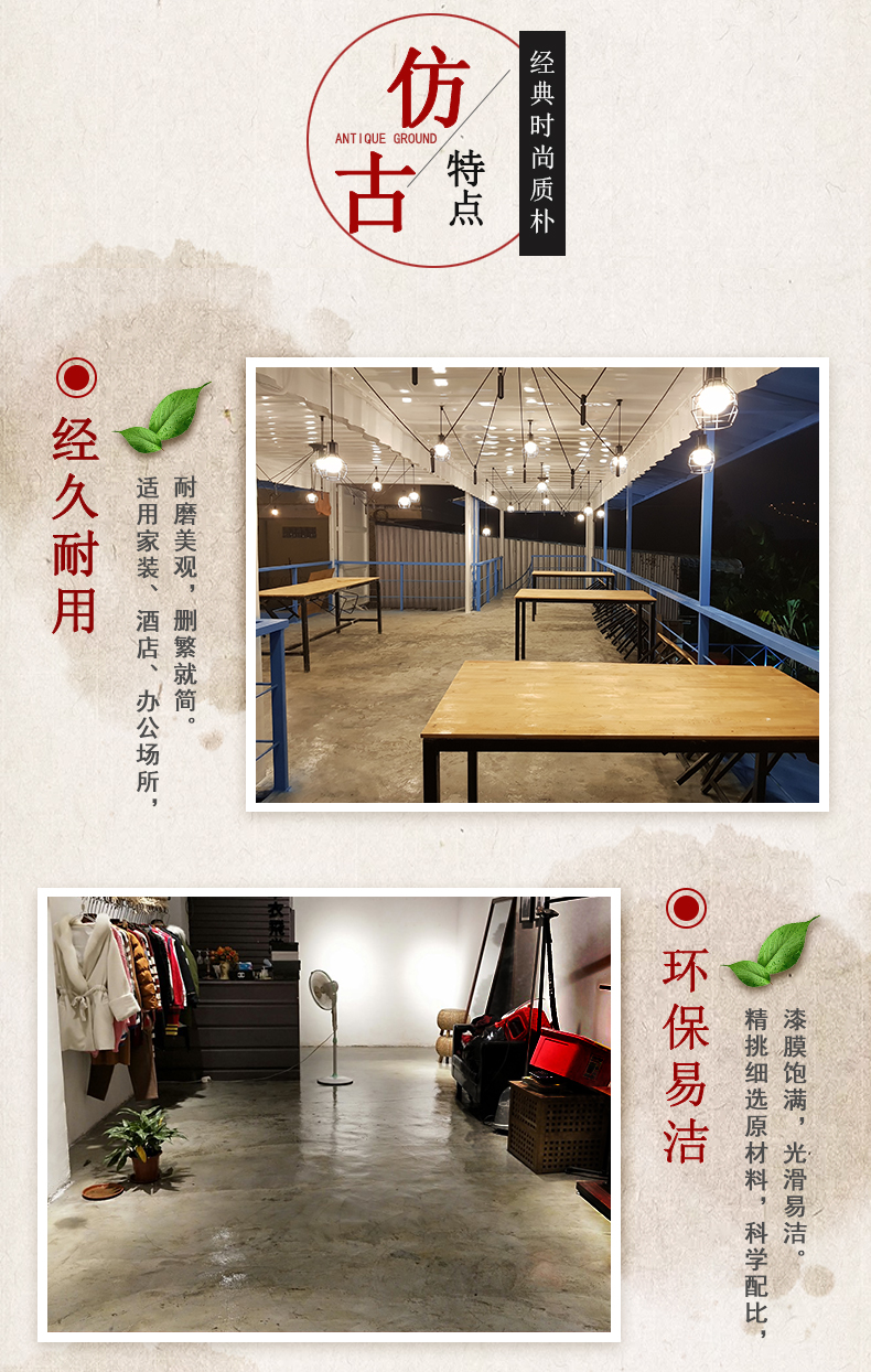 施麥貝仿古藝術地坪漆