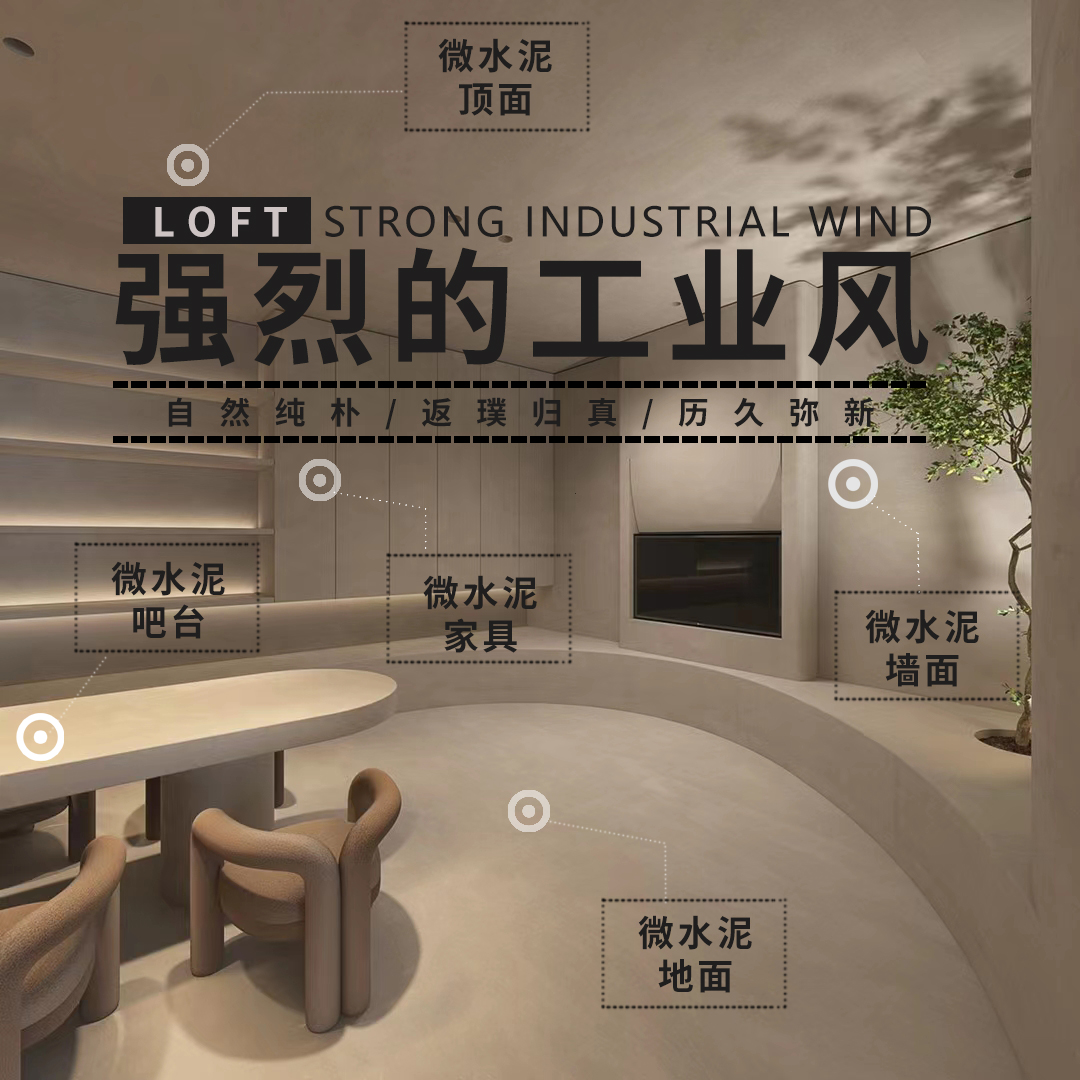 微水泥人工施工費(fèi)用貴嗎(微水泥價(jià)格是多少錢一平方) 1639987554547248.jpg